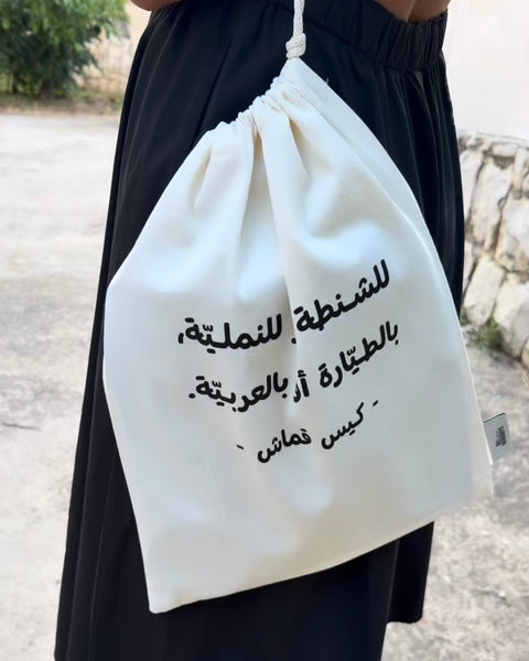 Multipurpose Fabric Bag