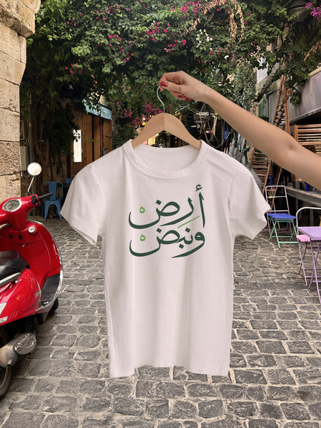 Lebanese Family Matching T-Shirt Bundle