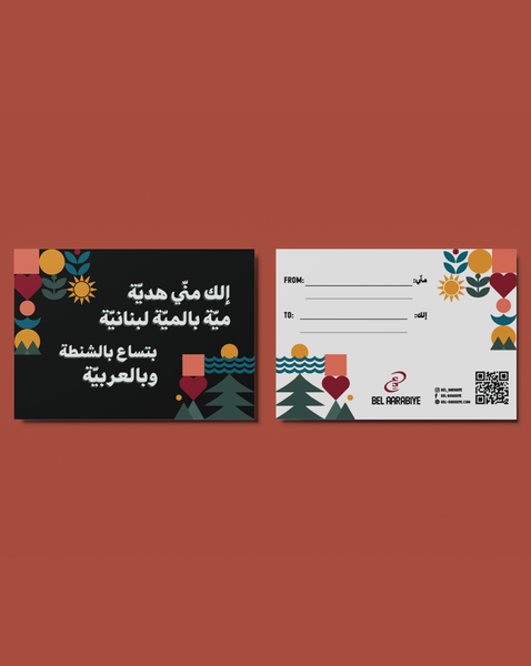From-To Lebanese Gift Card