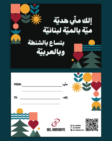 From-To Lebanese Gift Card