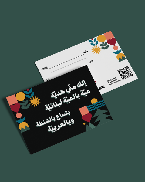 From-To Lebanese Gift Card