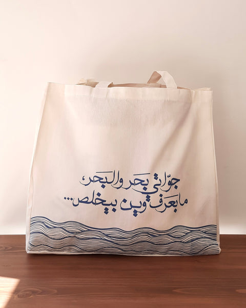 Beach Bag Bel Aarabiye x The Madshad