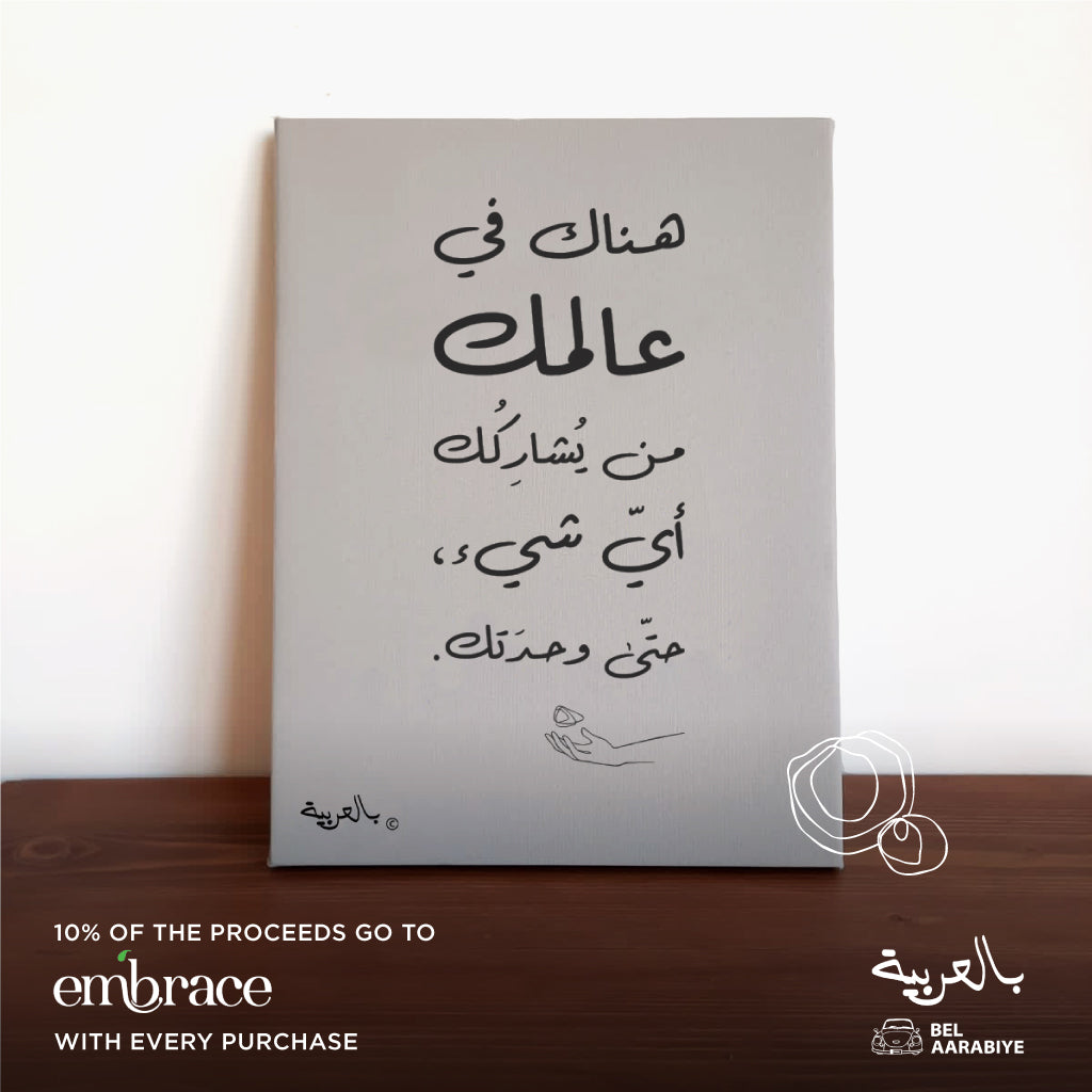 Arabic Statement Canvas Poster