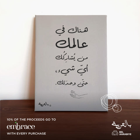 Arabic Statement Canvas Poster